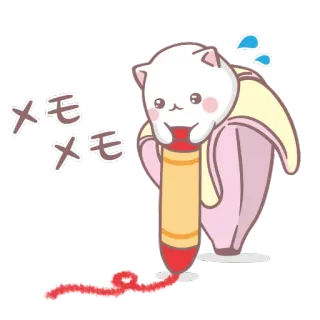 🖍 メモ メモ mèo, chuối, kawaii, dễ thương, viết, ghi nhớ, tiếng Nhật telegram sticker