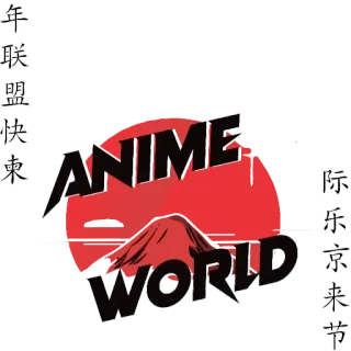 Anime World | @world_anime1 telegram stickers