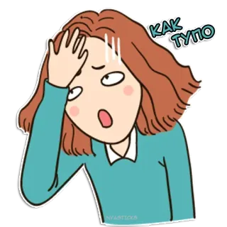 😬 КАК ТУПО dessin animé, femme, expression, frustration, russe, texte telegram sticker