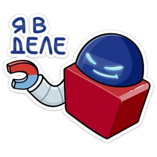 🤝 Я В ДЕЛЕ robot, cartoon, sticker, text, russian, cute telegram sticker