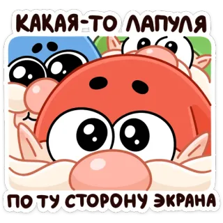 😍 КАКАЯ-ТО ЛАПУЛЯ
ПО ТУ СТОРОНУ ЭКРАНА lindo, dibujos animados, animales, bigotes, gracioso, personajes telegram sticker