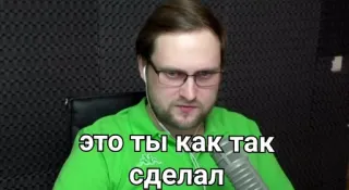 ❓ это ты как так сделал man, russian, meme, question, expression telegram sticker