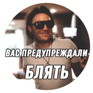 ⚠️ ВАС ПРЕДУПРЕЖДАЛИ
БЛЯТЬ ロシア語, 悪口, テキスト telegram sticker
