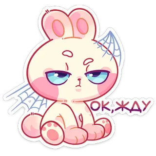 😒 OK, ЖДУ うさぎ, かわいい, ロシア, 待機, OK, 表情, 動物, マンガ telegram sticker