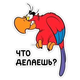 Попугай Яго :: @TgSticker telegram stickers