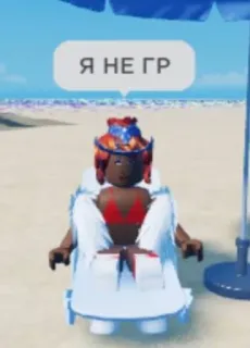😎 Я НЕ ГР пляж, аватар, купальник, оскорбительный, русский, текст whatsapp sticker