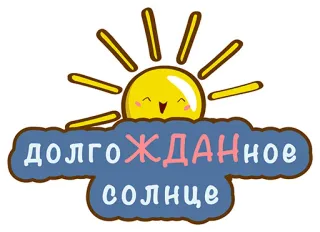 😍 долгожданное солнце sole, carino, adesivo, cartone animato, felice, estate telegram sticker