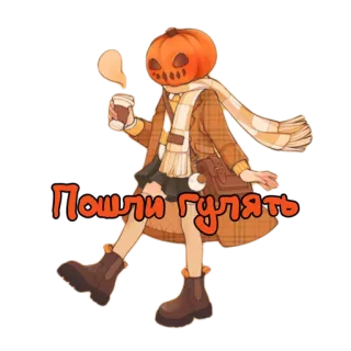 🎃 Пошли гулять Kürbis, Halloween, Spazieren, Kaffee, Herbst, Schal, Jacke telegram sticker