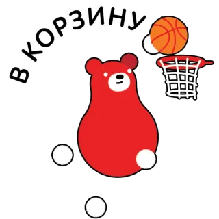 🗑 В КОРЗИНУ Bär, Basketball, Sport, Cartoon, Tier, Rot, Korb telegram sticker