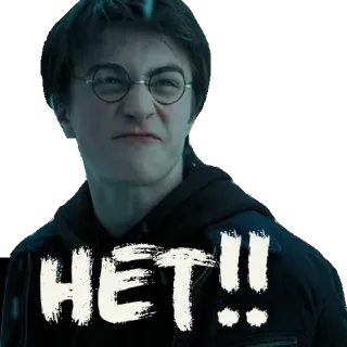 🙅‍♂️ Harry Potter НЕТ!!! ハリーポッター, いいえ, ロシア, ダニエル・ラドクリフ, 映画, 魔法使い telegram sticker