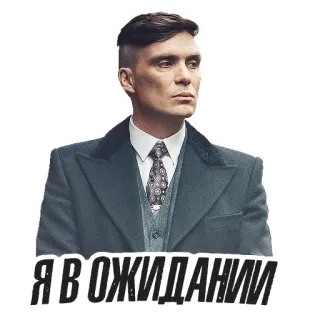 😐 Я В ОЖИДАНИИ Mann, wartend, Anzug, Krawatte whatsapp sticker