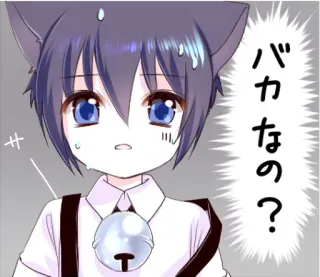 😥 バカなの？ Anime, Manga, Carino, Orecchie da gatto, Kawaii, Sospettoso telegram sticker