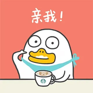 😘 亲亲我! Мультфильм, Утка, Кофе, Милый, Животное, Starbucks whatsapp sticker