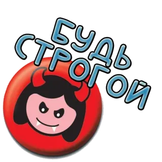 😈 Будь строгой devil, girl, red, cartoon, horns whatsapp sticker