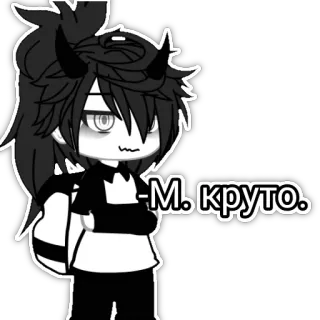 🙄 М. круто. sticker, gacha, cartoon, anime, russisch telegram sticker