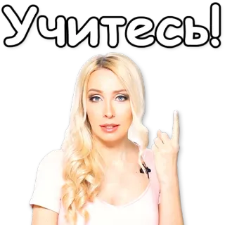 🎓 Учитесь! образование, русский, женщина, блондинка, учиться whatsapp sticker