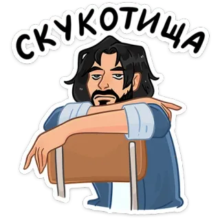 😕 СКУКОТИЩА bored, man, russian, tired, slouching telegram sticker