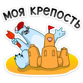 Отпуск Севы :: @TgSticker telegram stickers