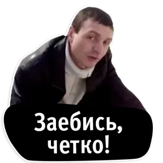👍 Заебись, четко! 男, 顔, ミーム, ロシア, 悪態 telegram sticker