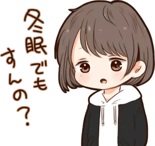 😯 冬眠でもすんの? Animé, Dessin animé, Mignon, Manga, Japonais telegram sticker