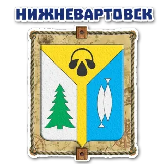 🤪 НИЖНЕВАРТОВСК city, Nizhnevartovsk, coat of arms, Russia, symbol, heraldry telegram sticker