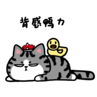 😵 背感鸭力 kucing, bebek, kartun, lucu, hewan, relaksasi telegram sticker
