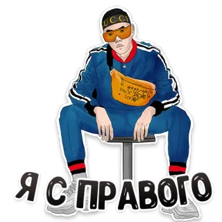 😎 Я С ПРАВОГО homem, sentado, fato de treino, chapéu, óculos de sol, bolsa telegram sticker