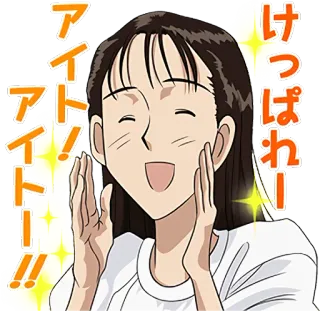 😄 アイト! anime, cartoon, exclamation, happy, manga whatsapp sticker