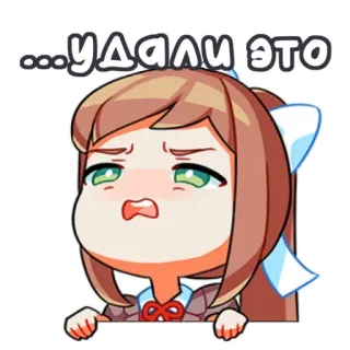 😐 Monika Doki Doki Literature Club! ...УДАЛИ ЭТО monika, doki doki literature club !, anime, sticker, supprimer, triste, russe telegram sticker