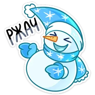 😂 РЖАЧ muñeco de nieve, invierno, nieve, riendo, dibujos animados telegram sticker