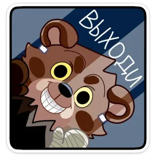 😡 ВЫХОДИ Cartoon, Bär, Tier, Sticker, Illustration telegram sticker