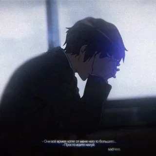 🌟 - Они вой всмея котят от меня чего то больше
- Просто изите нагуй
sadnes animé, triste, ado, contrarié telegram sticker