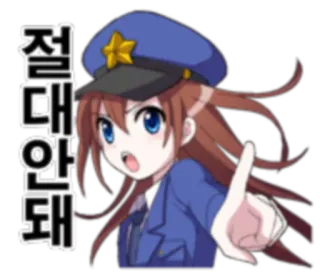 😡 절대 안돼 Anime, Policja, Kobieta, Gest, Koreański telegram sticker