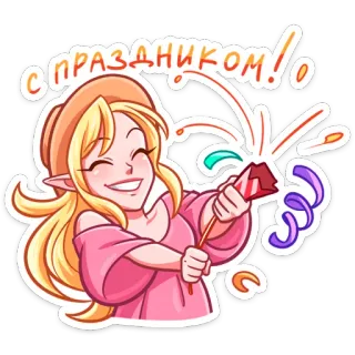 ⏺ С ПРАЗДНИКОМ! celebración, fiesta, fuegos artificiales, felicitaciones, elfo, dibujos animados, feliz, festivo telegram sticker