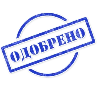 👍 ОДОБРЕНО 스탬프, 승인됨, 파란색 telegram sticker