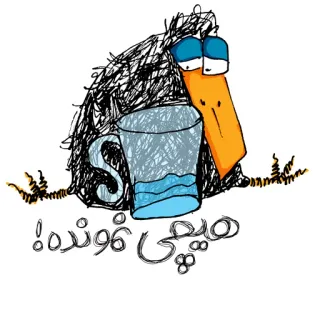 💧 هیچی نمونده! bird, sad, empty, cup, farsi, illustration, sketch telegram sticker