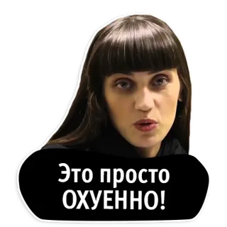 😍 Это просто ОХУЕННО! telegram sticker