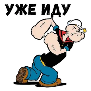 🏃‍♂️ Popeye УЖЕ ИДУ Popeye, Desenho animado, Marinheiro, Personagem, Russo, Texto, Já, Vai whatsapp sticker