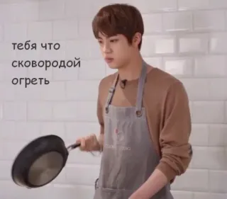 😒 Jin тебя что
сковородой
огреть kpop, cooking, threat, pan, russian telegram sticker