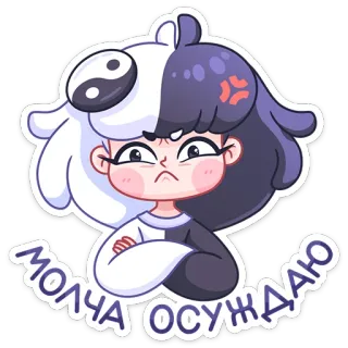 😡 МОЛЧА ОСУЖДАЮ sticker, stile anime, ragazza, yin yang, giudice, disapprovare telegram sticker