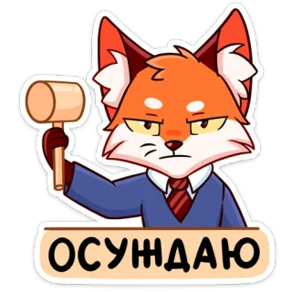 👮‍♂️ ОСУЖДАЮ zorro, mazo, juez, ruso, pegatina, condenar telegram sticker