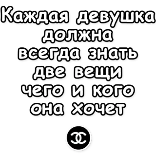 Коко Шанель telegram stickers