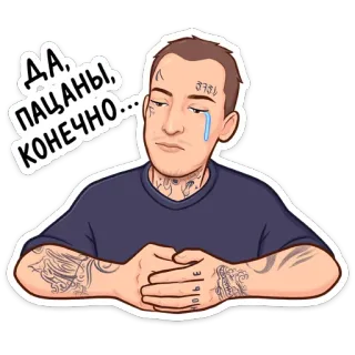 😢 Да, пацаны, конечно... hombre, dibujo animado, tatuaje, triste, meme telegram sticker