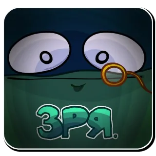 😶 Зря. глаза, монокль, мультик, текст, русский telegram sticker