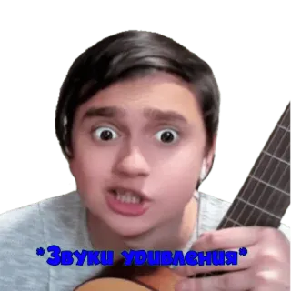 😧 Звуки удивления surpreso, chocado, guitarra, música, expressão, juventude telegram sticker