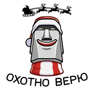 🗿 ОХОТНО ВЕРЮ Cabeça Ilha de Páscoa, Moai, Gorro de Papai Noel, Natal, Trenó, Rena telegram sticker