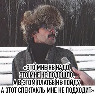 🙎‍♀️ «ЭТО МНЕ НЕ НАДО,
ЭТО МНЕ НЕ ПОДОШЛО,
А В ЭТОМ ПЛАТЬЕ НЕ ПОЙДУ.
А ЭТОТ СПЕКТАКЛЬ МНЕ НЕ ПОДХОДИТ» telegram sticker