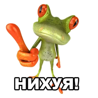☝ НИХУЯ! лягушка, средний палец, оскорбительный, грубый, сленг telegram sticker