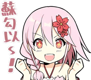 😊 恭 勿 以 斯 !! Animé, Manga, Fille, Kawaii, Mignon, Japonais whatsapp sticker