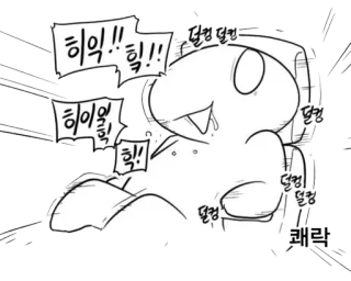 😆 히익!!
히익! Kreskówka, Komiks, Ilustracja, Stworzenie, Potwór telegram sticker